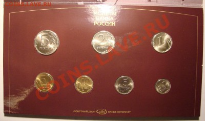 НАБОР Банка России СПМД 1997 г. до 13.01.2012 г. до 21-00 - DSC05671.JPG