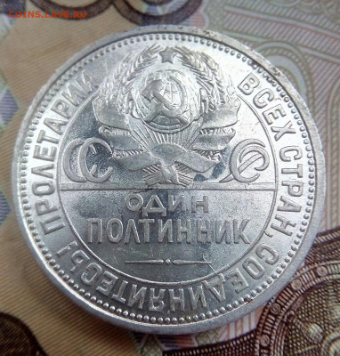 ПОЛТИННИК 1926 г. БЛЕСК  с 200    27.12.2023 г. 22-10 мск - IMG_20231222_104634---8