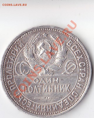 50 копеек 1924г. - 50 копеек 1924г. (2)