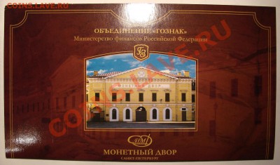 НАБОР Банка России СПМД 2002 г. до 13.01.2012 г. до 21-00 - DSC05673.JPG