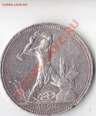 50 копеек 1924г. - 50 копеек 1924г.