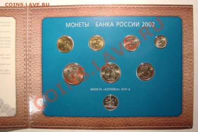 НАБОР Банка России ММД 2002 г. до 13.01.2012 г. до 21-00 - DSC05659.JPG
