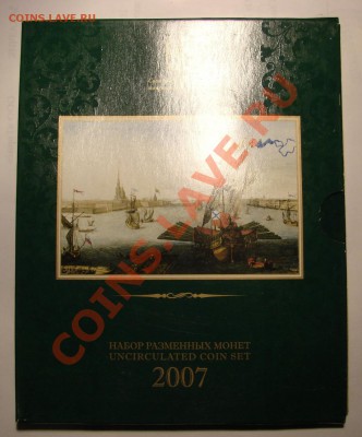 НАБОР Размен. монет  СПМД 2007 г. до 13.01.2012 г. до 21-00 - DSC05681.JPG