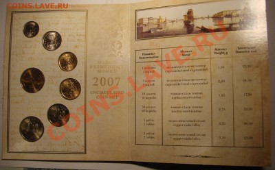 НАБОР Размен. монет  СПМД 2007 г. до 13.01.2012 г. до 21-00 - DSC05683.JPG