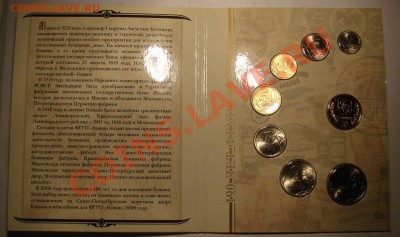 НАБОР Размен. монет  СПМД 2008 г. до 13.01.2012 г. до 21-00 - DSC05679.JPG