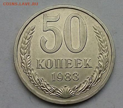 50 КОПЕЕК 1983 г. отличная  с 1 рубля   27.12.2023 г. 22-10 - IMG_20231222_095500---83-2