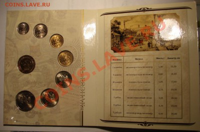 НАБОР Размен. монет  СПМД 2008 г. до 13.01.2012 г. до 21-00 - DSC05680.JPG