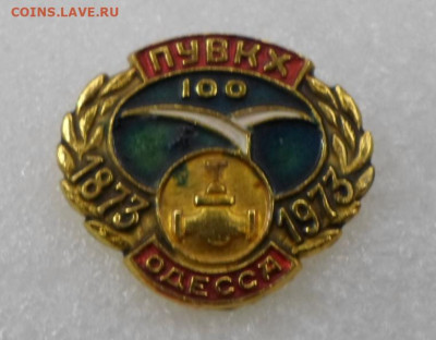 ПУВКХ Одесса 100 лет до 24.12 - SAM_9964.JPG