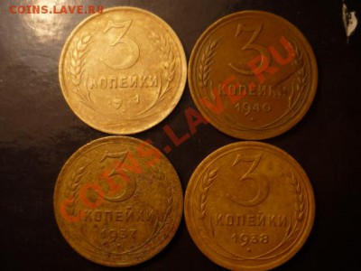 3 копейки 1931-1940, 4 монеты, короткий, до 8.01 22-00 - P1050071.JPG