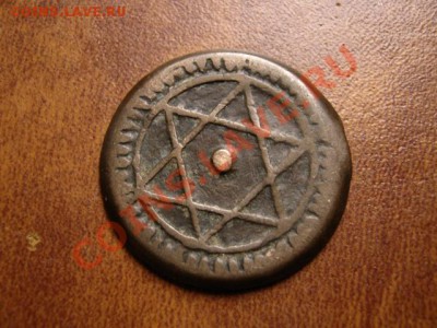 Марокко 4 фалуса 1869 (1286) до 10.01.12 в 21.00 М - IMG_1840