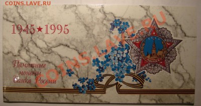 НАБОР 50-лет ПОБЕДЫ 1995 г. до 13.01.2012 г. до 22-00 - DSC05654.JPG