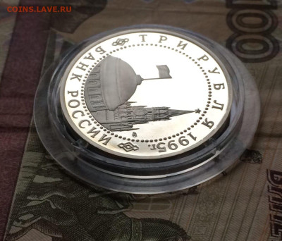 3 рубля 1995 год. Варшава Пруф до 24.12.2023 - 145