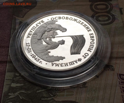 3 рубля 1995 год. Варшава Пруф до 24.12.2023 - 143