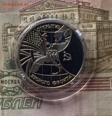 3 рубля 1994 год. Второй фронт Пруф до 24.12.2023 - 28