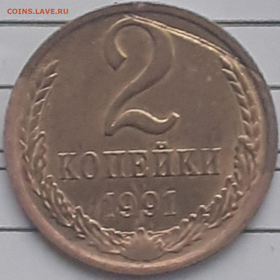 2 копейки 1926, 1931, 1936, 1940, 1991м. До 26.12. - 20231222_122612