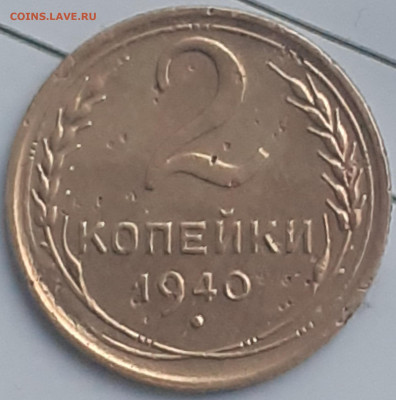 2 копейки 1926, 1931, 1936, 1940, 1991м. До 26.12. - 20231222_122521