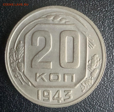 15 копеек 1932,1940 ,20 коп 1943,20 коп 1945 все unc, - 20231222_110737