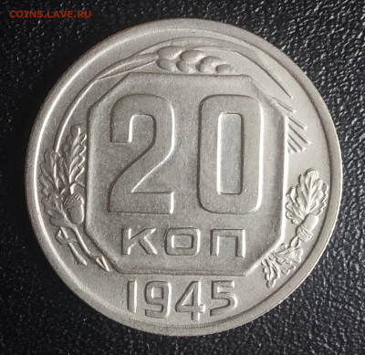 15 копеек 1932,1940 ,20 коп 1943,20 коп 1945 все unc, - 20231222_111059