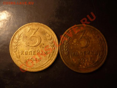 3 копейки 1945+бонус., до 8.01 22-00 - P1050077.JPG