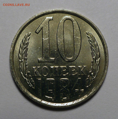 1, 2, 10, 15 копеек 1984 год aUNC - UNC  до 26.12.23 в 22:00 - 10к84-№1-UNC-1