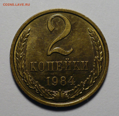 1, 2, 10, 15 копеек 1984 год aUNC - UNC  до 26.12.23 в 22:00 - 2к84-aUNC-1