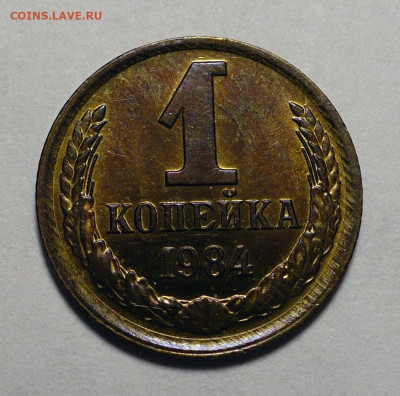 1, 2, 10, 15 копеек 1984 год aUNC - UNC  до 26.12.23 в 22:00 - 1к84-UNC-1