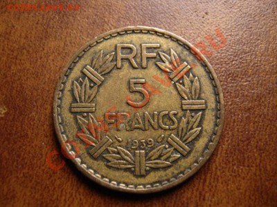 Франция 5 франков 1939 ал.бронза до 10.01.12 в 21.00 М - IMG_1821