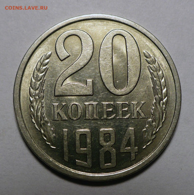 20 копеек 1984 aUNC и 50 копеек 1984 UNC до 26.12.23 в 22:00 - 20к84-aUNC-1