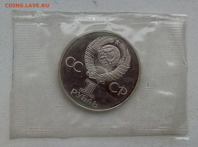 1 РУБЛЬ 1981 г.  Дружба навеки ПРУФ ЗАПАЙКА  НОВОДЕЛ - IMG_20230908_091117---2