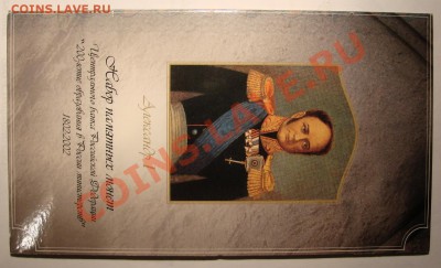 НАБОР 200 лет Министерств 2002 г. до 13.01.2012 г. до 22-00 - DSC05661.JPG