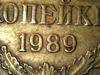 3 коп. 1989 г. шт. 2Б (Ф-219) - определение и оценка - 20231222_2140_005_0.000