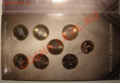 НАБОР 200 лет Министерств 2002 г. до 13.01.2012 г. до 22-00 - DSC05663.JPG