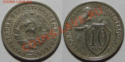 10 копеек 1934 до 11.1.12 22-00 Мск - 10 копеек 1934