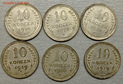 Гривенники 1929-30 годов БЕЗ Обращения - 2гривенники
