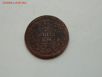 2 копейки ЕМ НМ 1812 до 25.12.23. 22:00 - DSCN4133.JPG