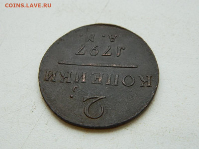 2 копейки АМ 1797 до 25.12.23. 22:00 - DSCN4147.JPG