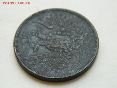 5 копеек ЕМ 1859 до  25.12.23. 22:00 - DSCN4175.JPG