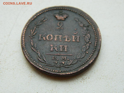 2 копейки ЕМ НМ 1810 до 25.12.23. 22:00 - DSCN4178.JPG