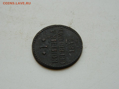 1 копейка ЕМ  1842 до 25.12.23. 22:00 - DSCN4225.JPG