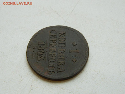 1 копейка СМ 1842 до  25.12.23. 22:00 - DSCN4233.JPG