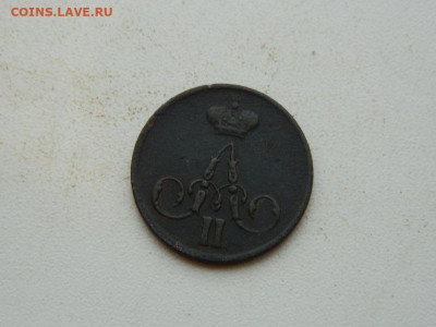 копейка ЕМ  1858 до 25.12.23. 22:00 - DSCN4268.JPG