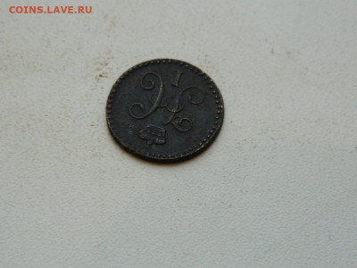 4 копейка ЕМ 1842 до 25.12.23. 22:00 - DSCN4293.JPG