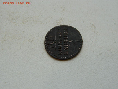 4 копейка ЕМ 1842 до 25.12.23. 22:00 - DSCN4287.JPG