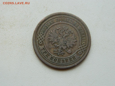 3 копейки СПБ 1879 до 25.12.23. 22:00 - DSCN4413.JPG
