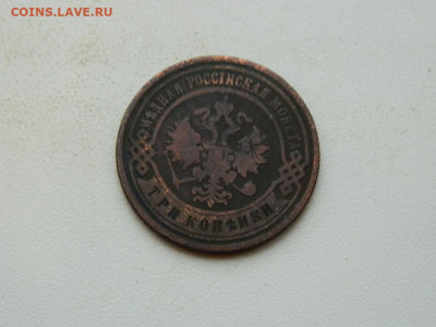 3 копейки СПБ 1895 до 5.12.23. 22:00 - DSCN4468.JPG