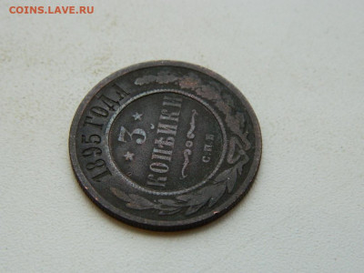 3 копейки СПБ 1895 до 5.12.23. 22:00 - DSCN4467.JPG