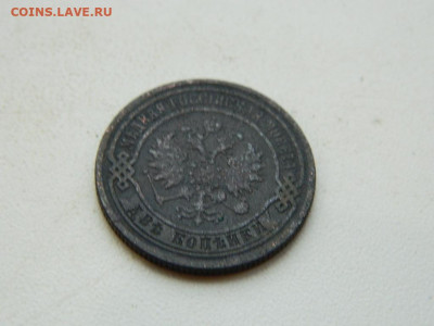 2 копейки ЕМ 1869 до 25.12.23. 22:00 - DSCN4480.JPG