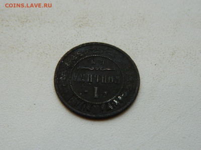 1 копейка ЕМ 1871 до 25.12.23. 22:00 - DSCN4521.JPG