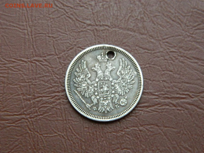 20 копеек СПБ ( отверстие)1857 до 25.12.23. 22:00 - DSCN4544.JPG