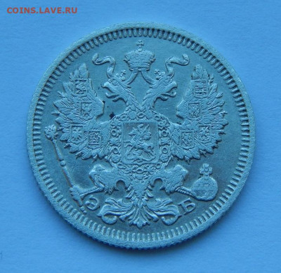 20 копеек 1910 г. СПБ ЭБ. Николай II. - DSCN7347.JPG